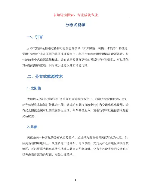 分布式能源