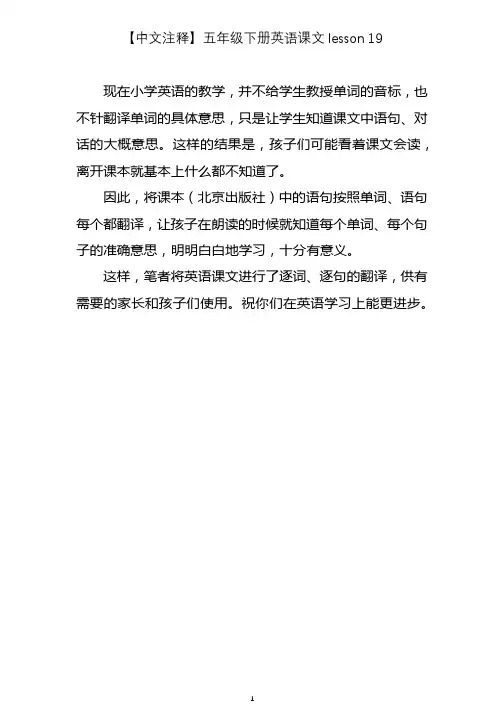 【中文注释】五年级下册英语课文lesson 19