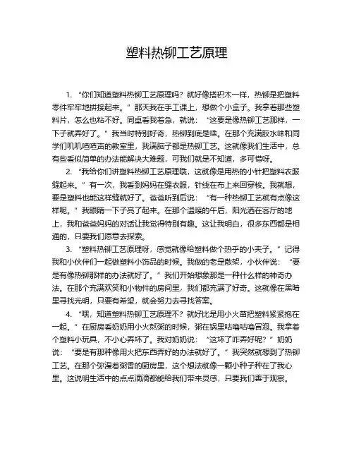 塑料热铆工艺原理