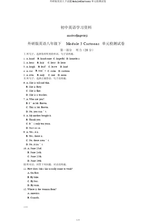 外研版英语八下试题Module5Cartoons单元检测试卷