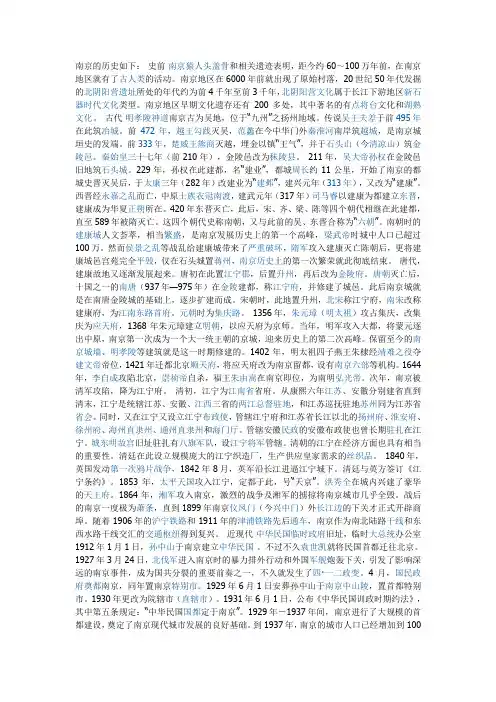 南京历史变迁