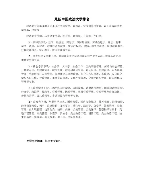 最新中国政法大学排名