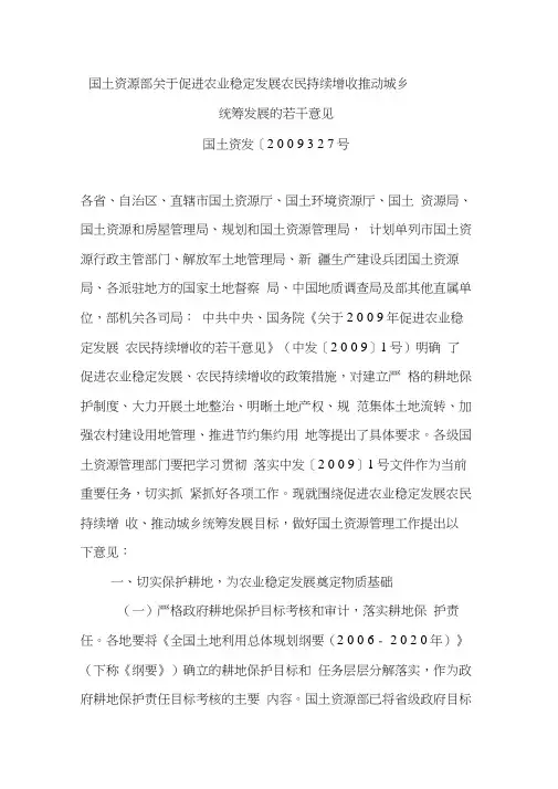 设施农业用地管理办法