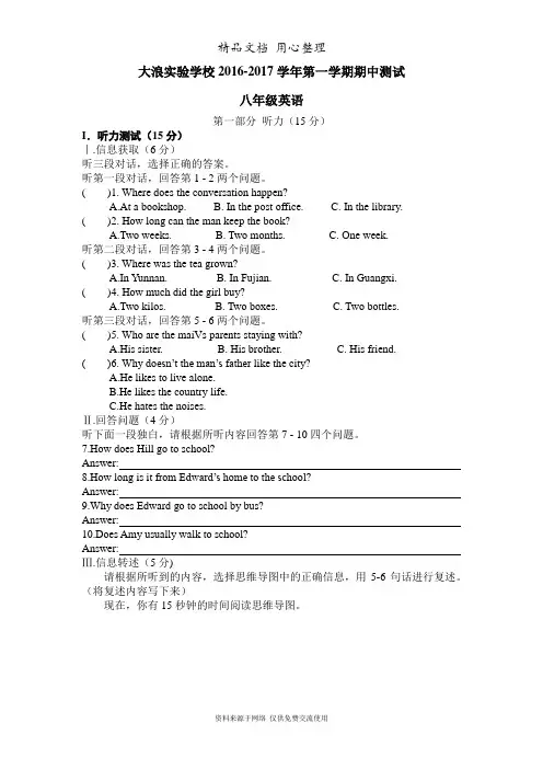 沪教版英语八年级上册模拟试卷期中试卷 (1)