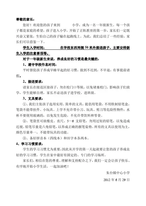 一年级新生入学须知