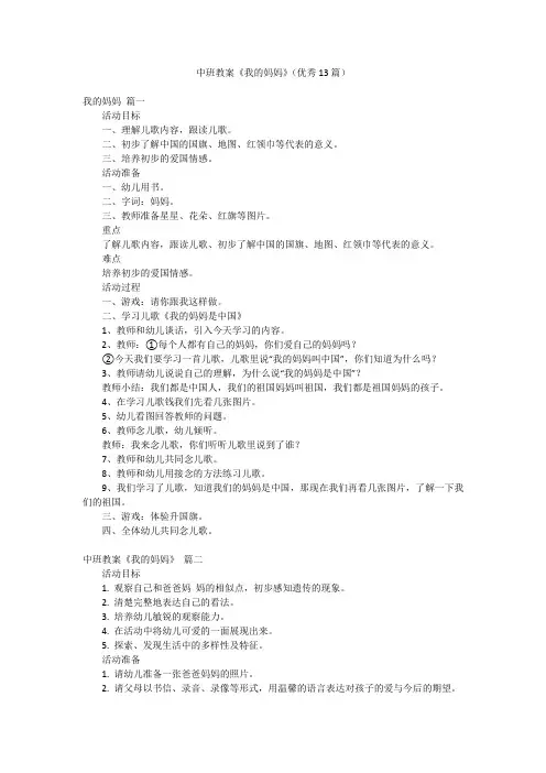 中班教案《我的妈妈》(优秀13篇)
