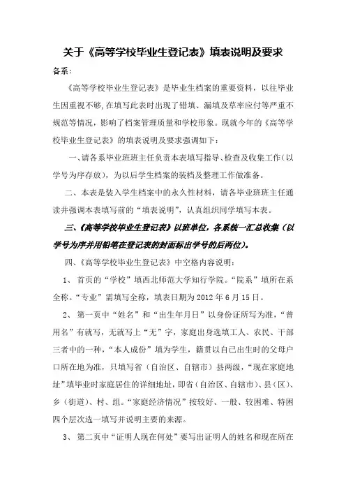 毕业生登记表填写要求