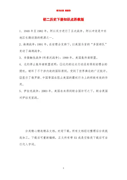 初二历史下册知识点苏教版