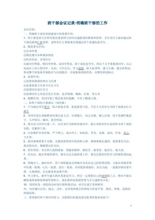 班干部会议记录明确班干部的工作
