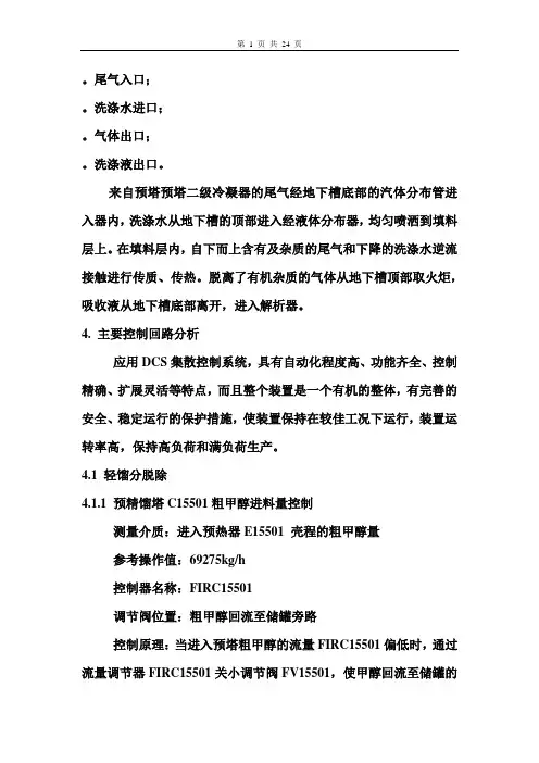 甲醇精馏操作手册)