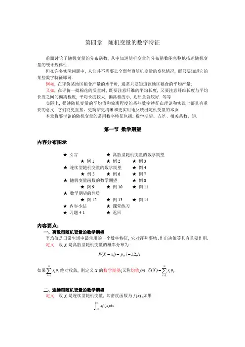 概率论与数理统计随机变量的数字特征