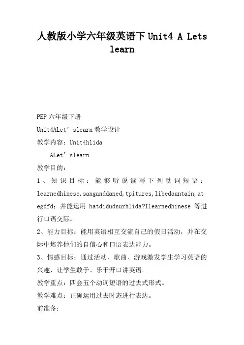 人教版小学六年级英语下Unit4 A Lets learn