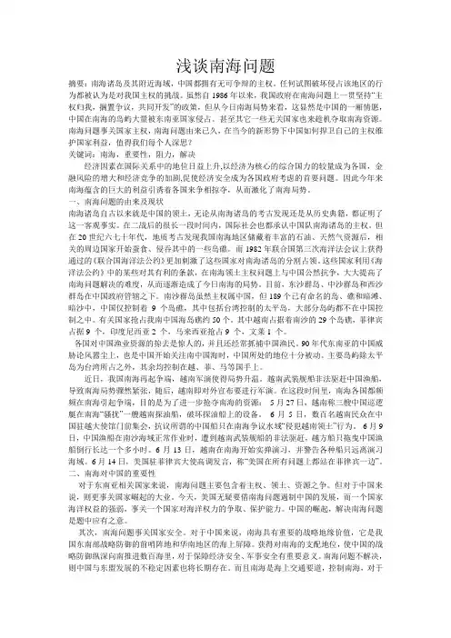 形势政策——南海问题