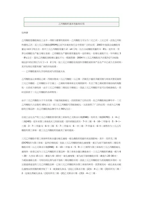 乙丙橡胶的性能和应用
