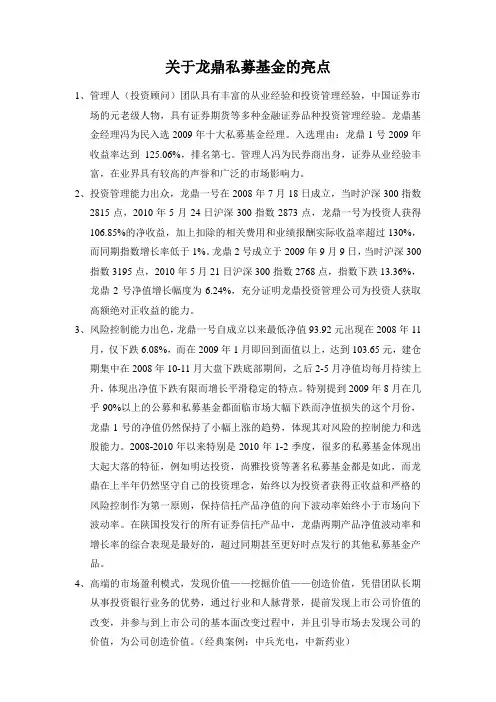 龙鼎私募销售话术