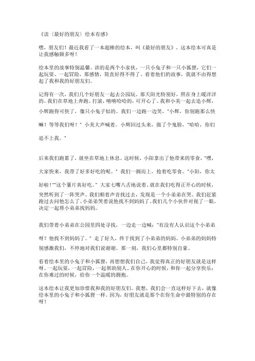 最好的朋友绘本简介 读后感