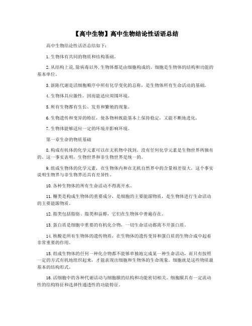 【高中生物】高中生物结论性话语总结