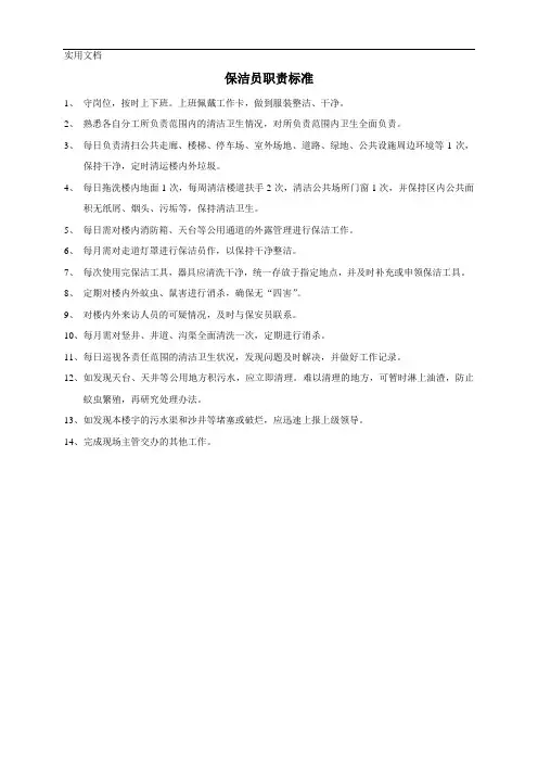 保洁员工作手册