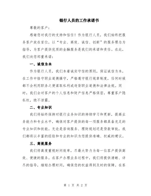银行人员的工作承诺书