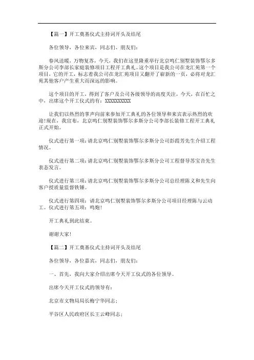 开工奠基仪式主持词开头及结尾(最新)