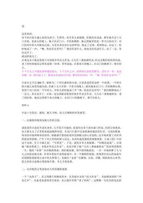 张爱玲的小说《爱》及详细解读