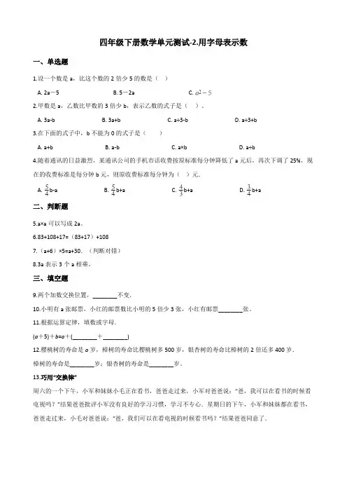 四年级下册数学单元测试-2.用字母表示数 冀教版 (含答案)