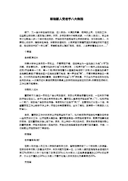 职场新人变老手八大绝招