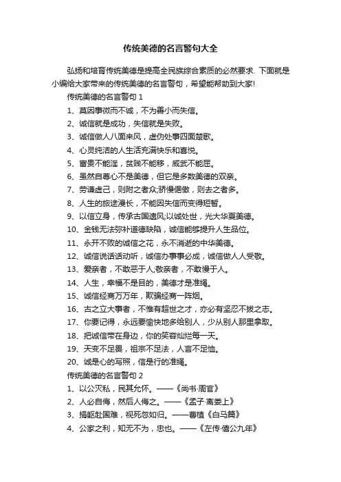 传统美德的名言警句大全