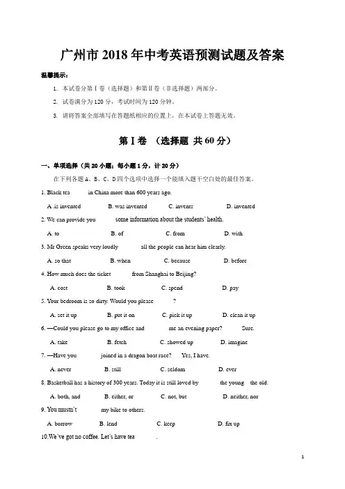 广州市2018年中考英语预测试题及答案