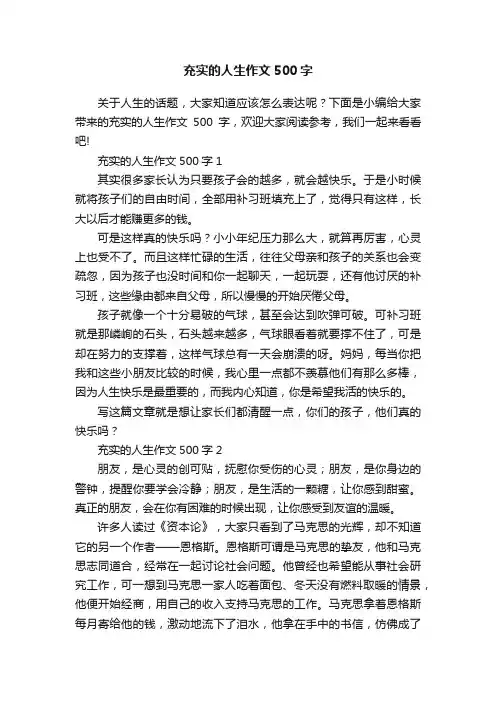 充实的人生作文500字