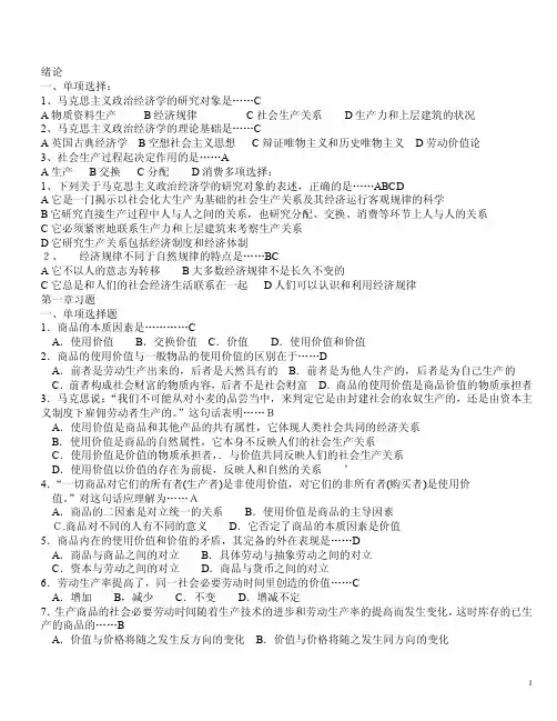 马克思主义政治经济学试题库