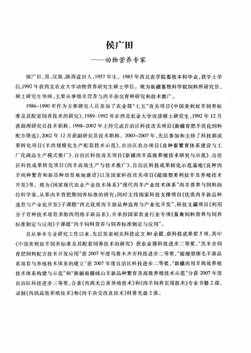 侯广田——动物营养专家