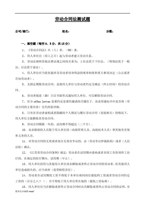 《劳动合同法》测试题(含答案)
