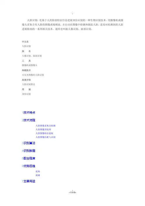 人脸识别百度百科
