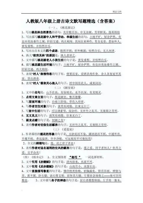 八年级上册：古诗文默写题精选(含答案)