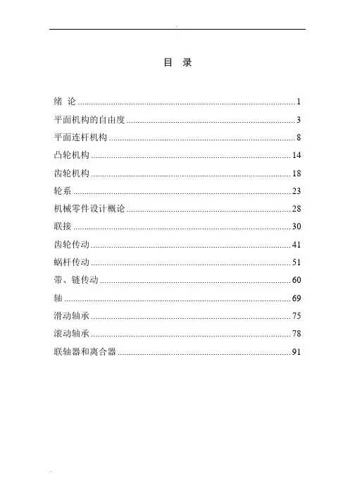 机械设计基础习题集(附解答)