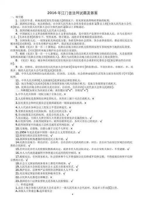 2016年江门普法网试题及答案1