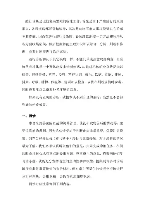 跛行的诊断