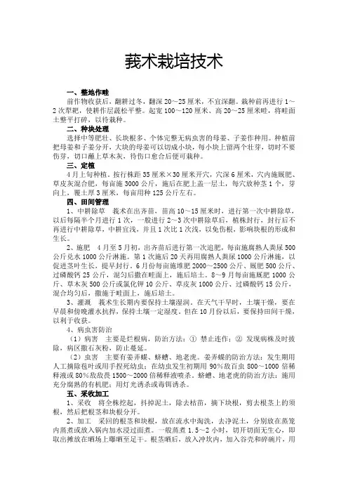 莪术栽培技术