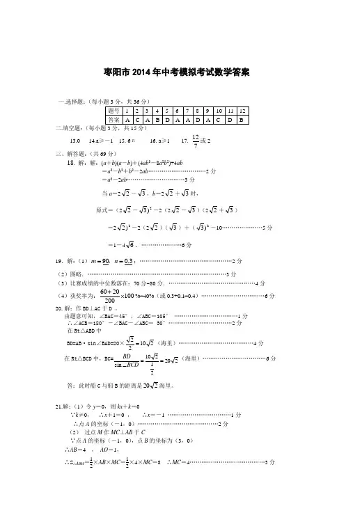 枣阳市2014年中考模拟考试数学答案