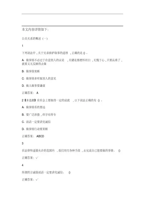 2019公共关系礼仪实务考试题及答案