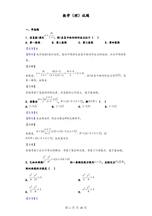2020届安徽省合肥市高三第二次教学质量检测数学(理)试题(解析版)