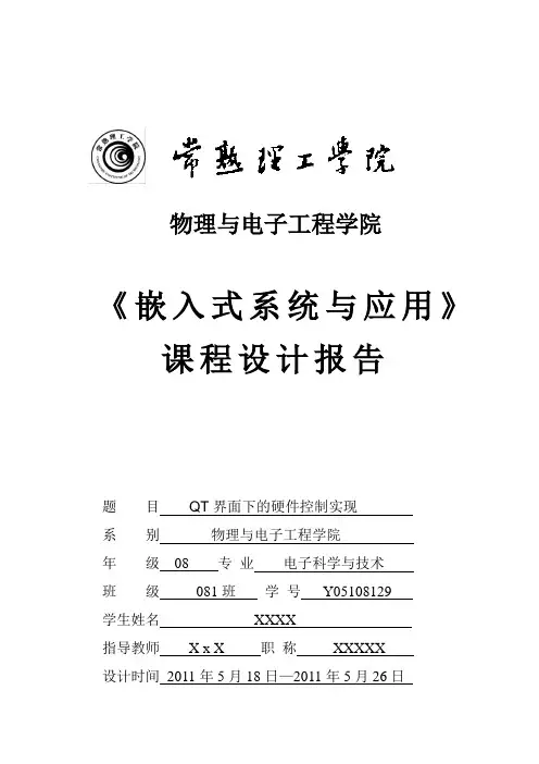 QT环境下的LED控制设计