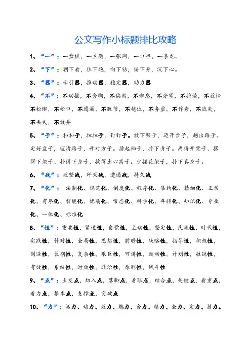 公文写作小标题攻略