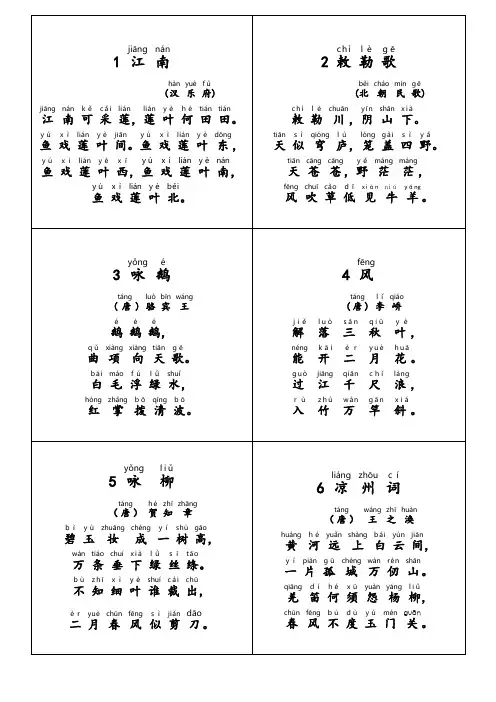 (完整版)小学生必背古诗70首(A4带拼音)