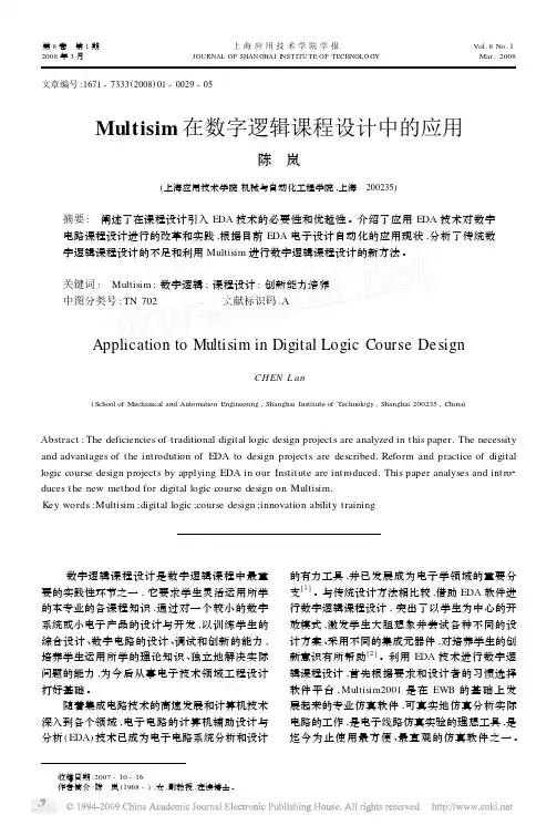 Multisim在数字逻辑课程设计中的应用
