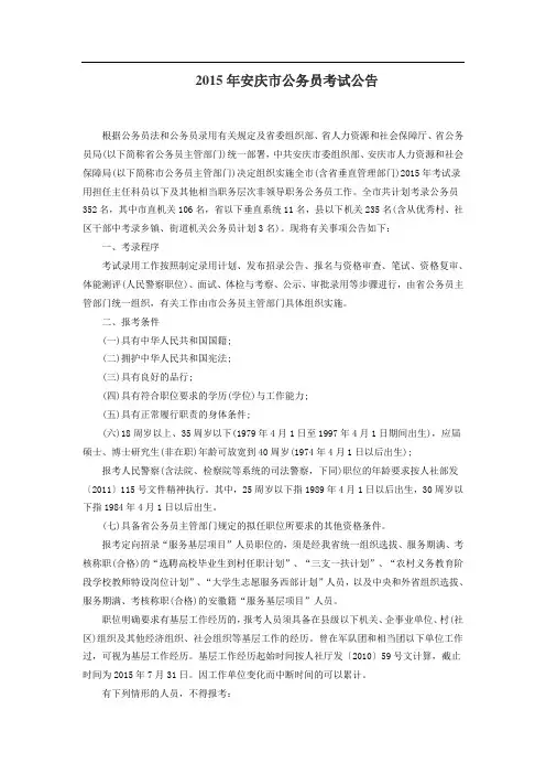 2015年安庆市公务员考试公告