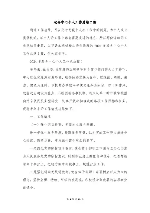 政务中心个人工作总结7篇