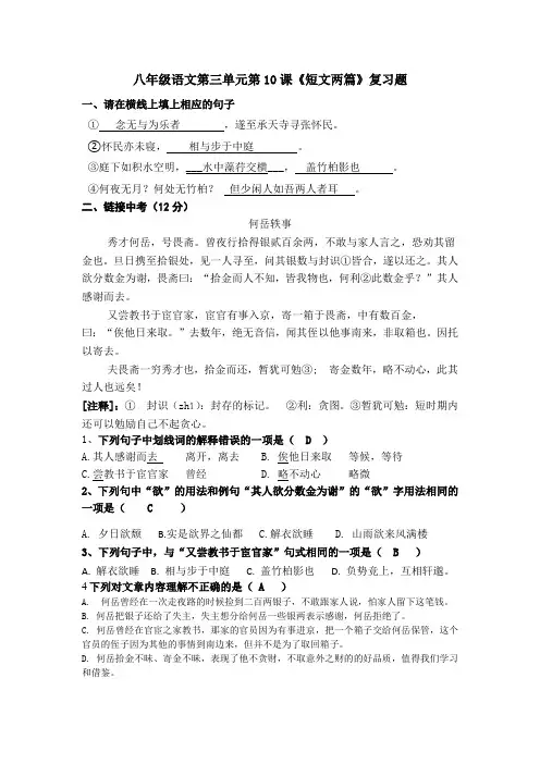 八年级语文第三单元第10课《短文两篇》复习题 附答案