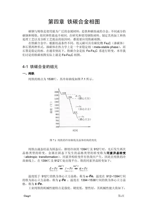 铁碳合金相图